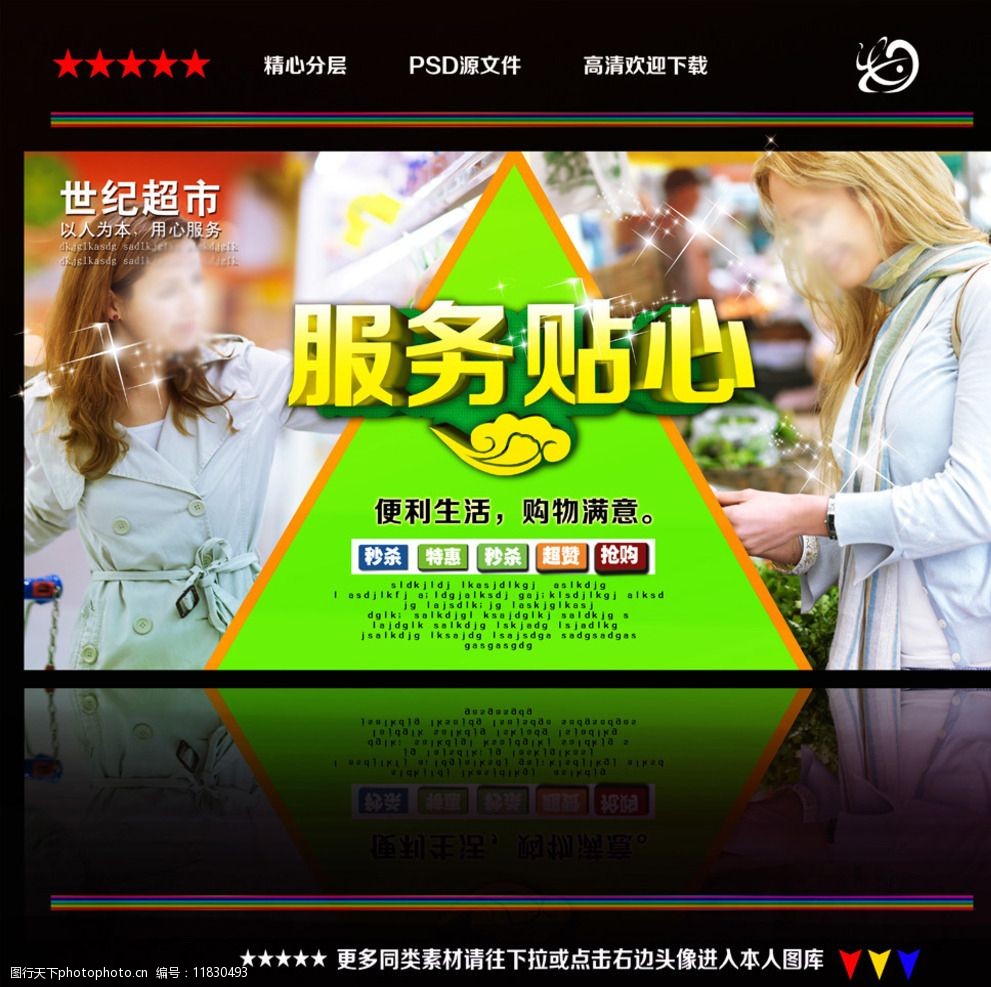 超市服务贴心图片