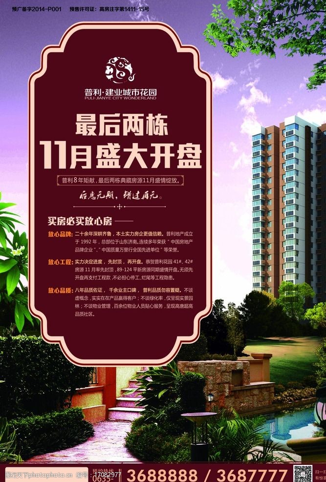 关键词:地产单页 房地产 酒红色 红色 欧式边框        水池 欧式