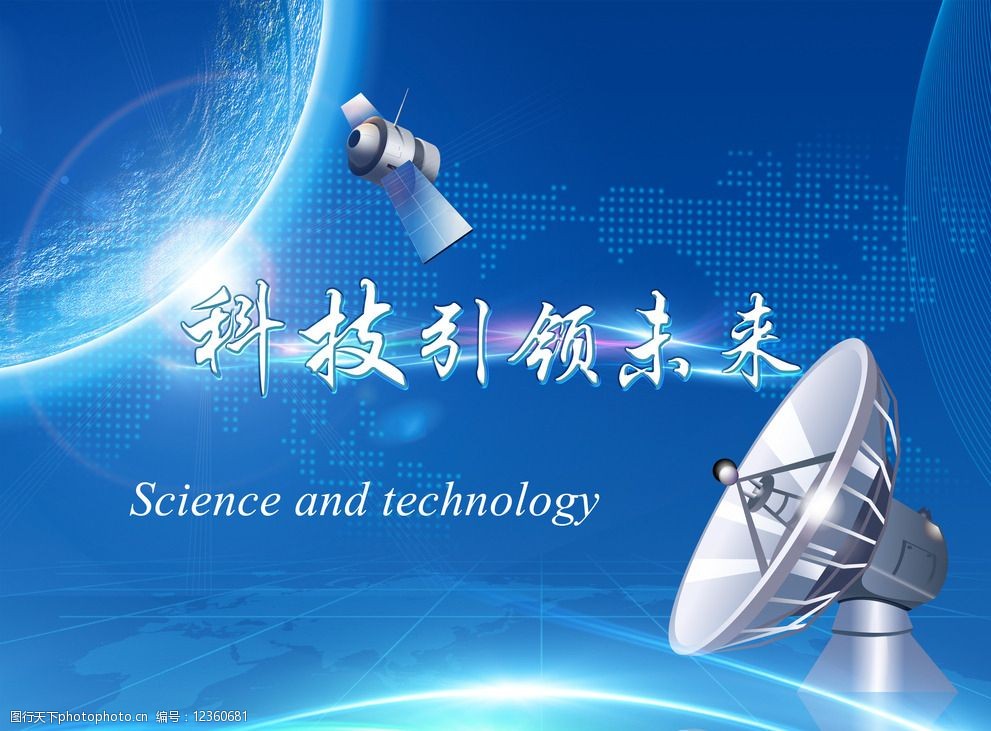 科技引领未来图片