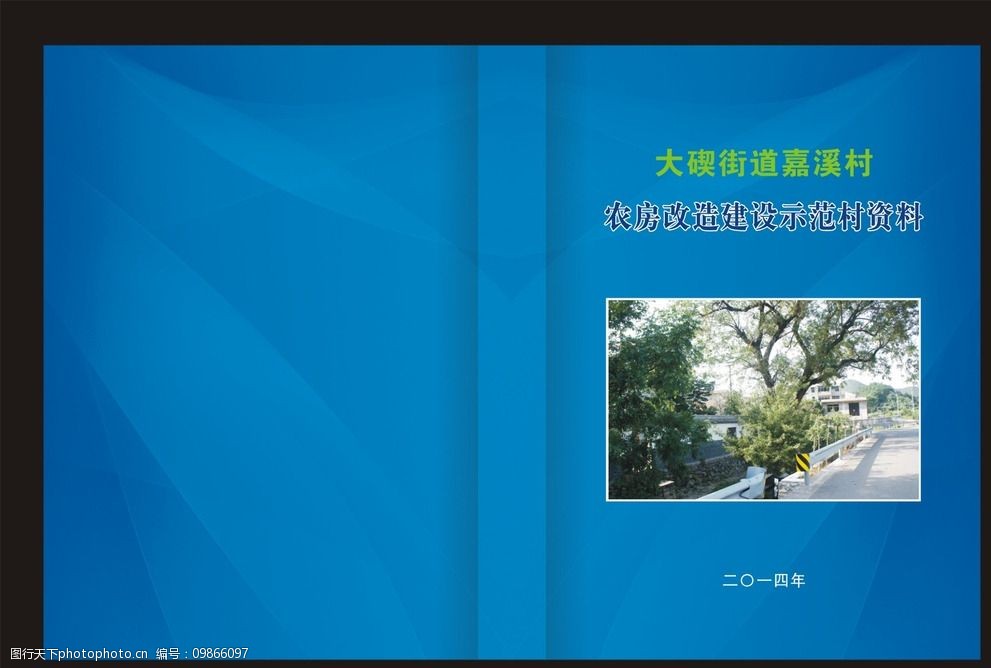 农房改造汇报资料封面图片
