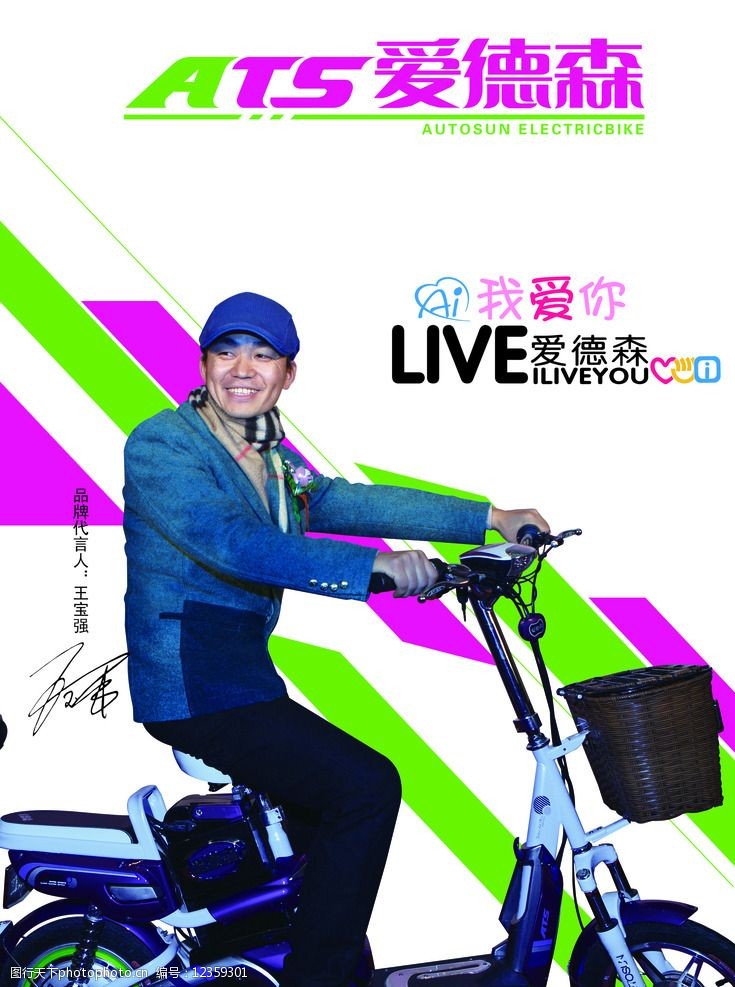 王宝强爱德森电动车图片