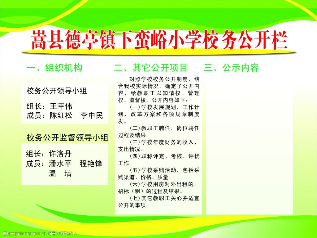 小学校务公开栏