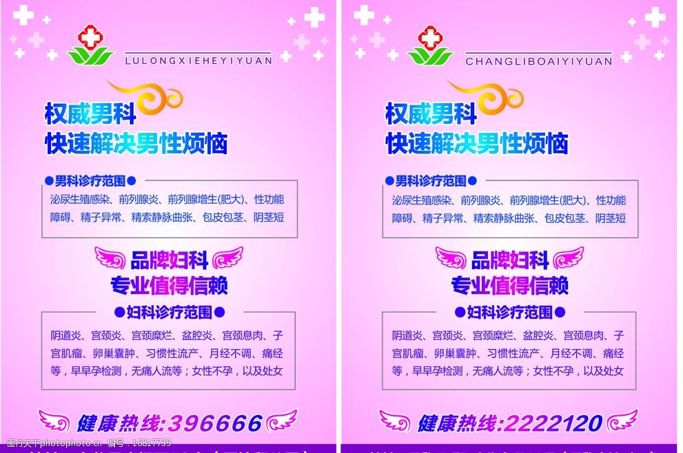 医疗广告图片
