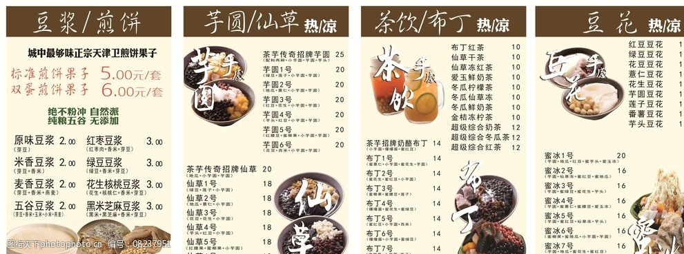 芋圆价格表灯箱图片