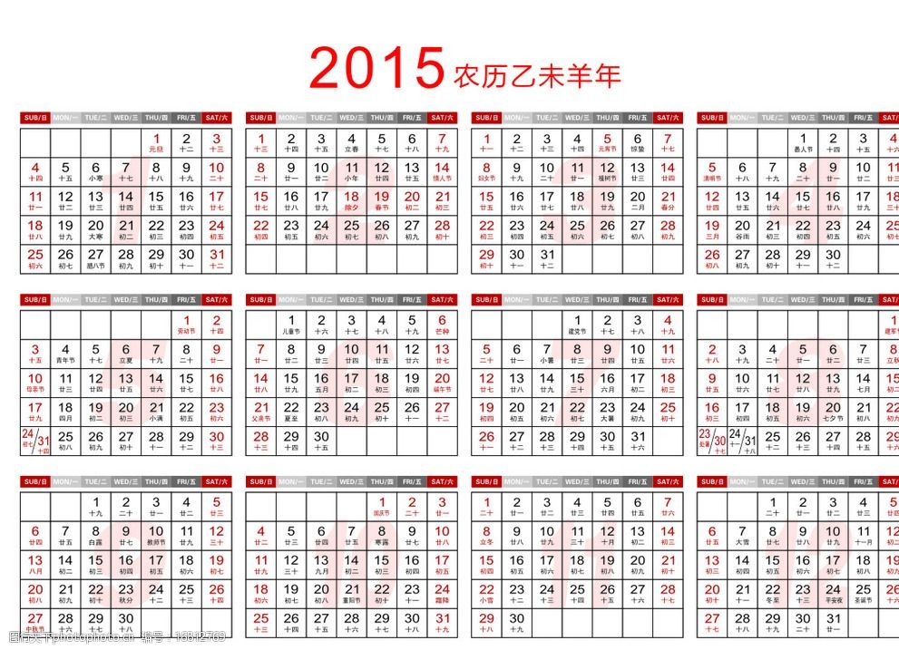 2015年適量正確年曆(圖片