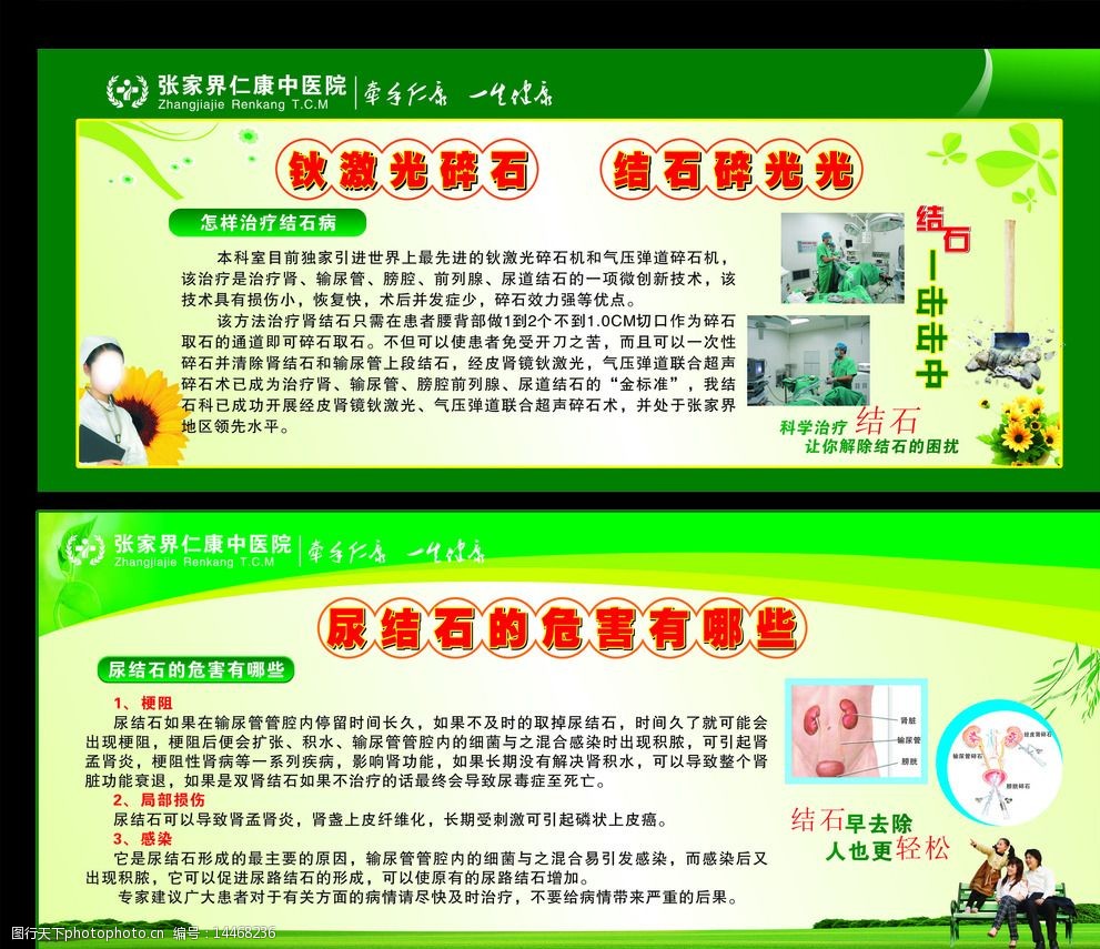 结石展板图片
