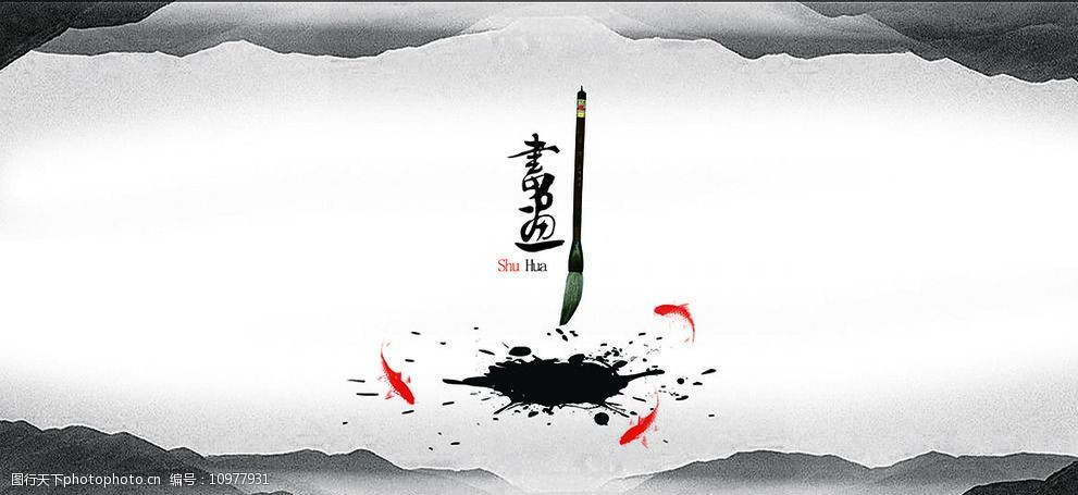 喷溅墨水笔中鱼图片