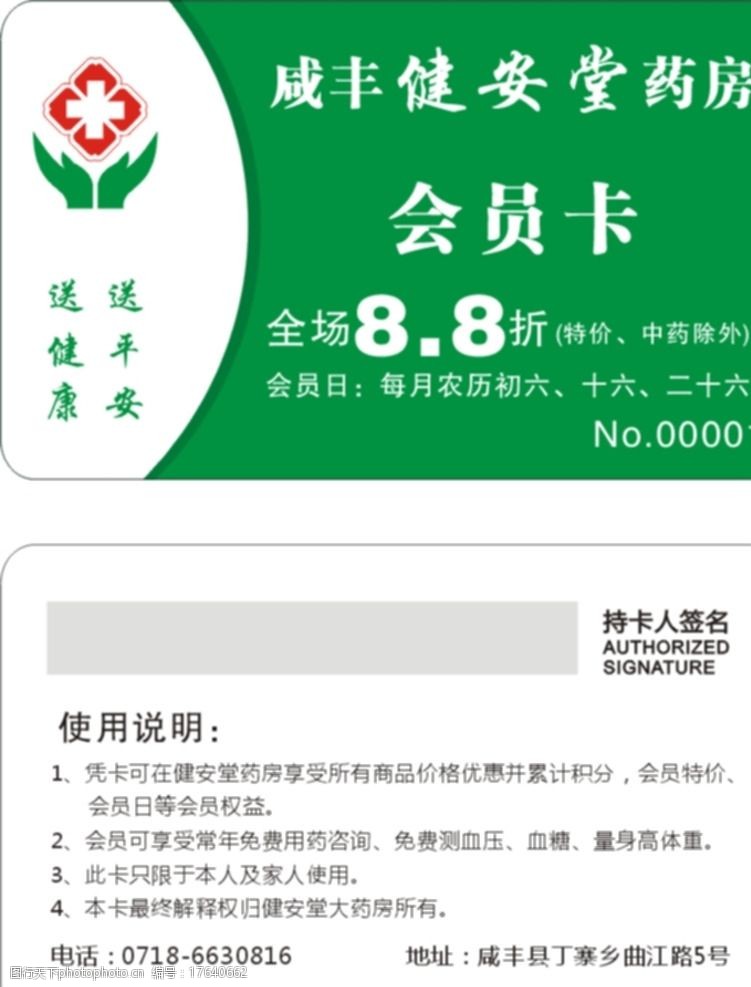 药房会员卡图片