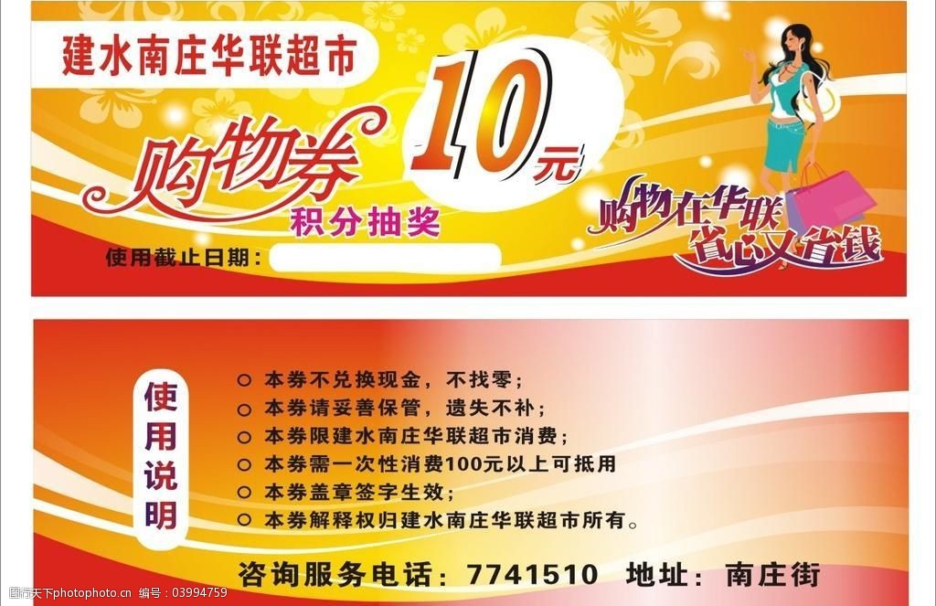 华联超市现金券