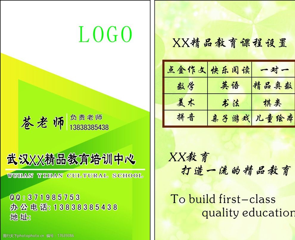 精品教育培训名片图片