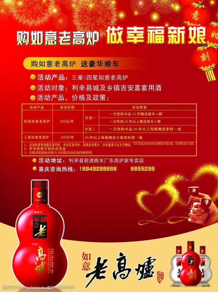 老高炉pop海报白酒