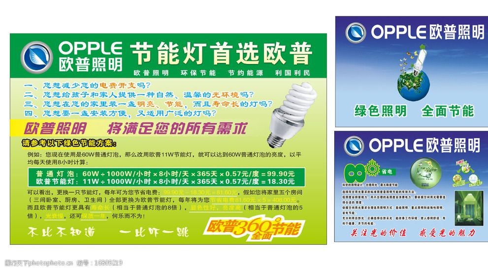 欧普照明小写真图片