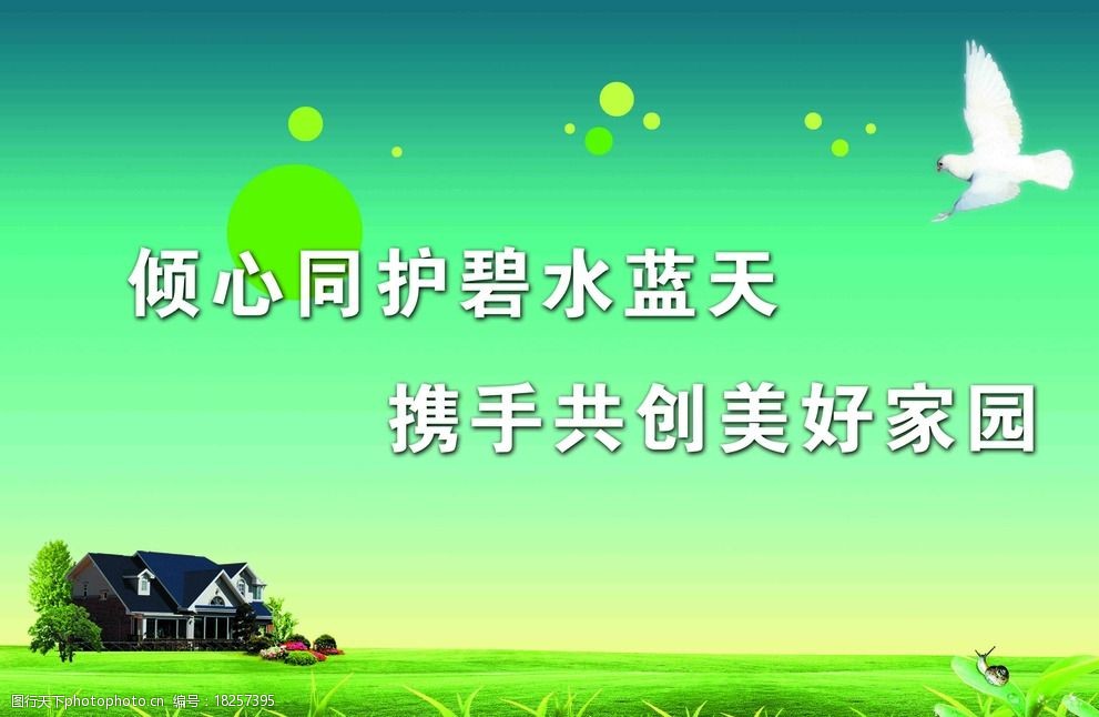 公益环保宣传画面图片