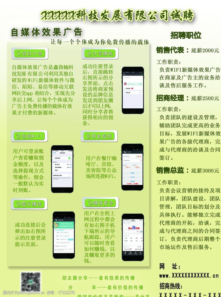 自媒体宣传单图片