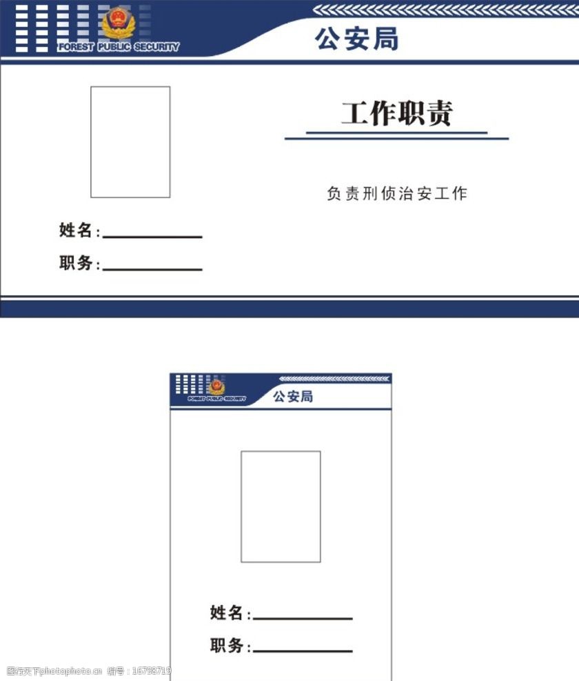 公安胸卡图片图片