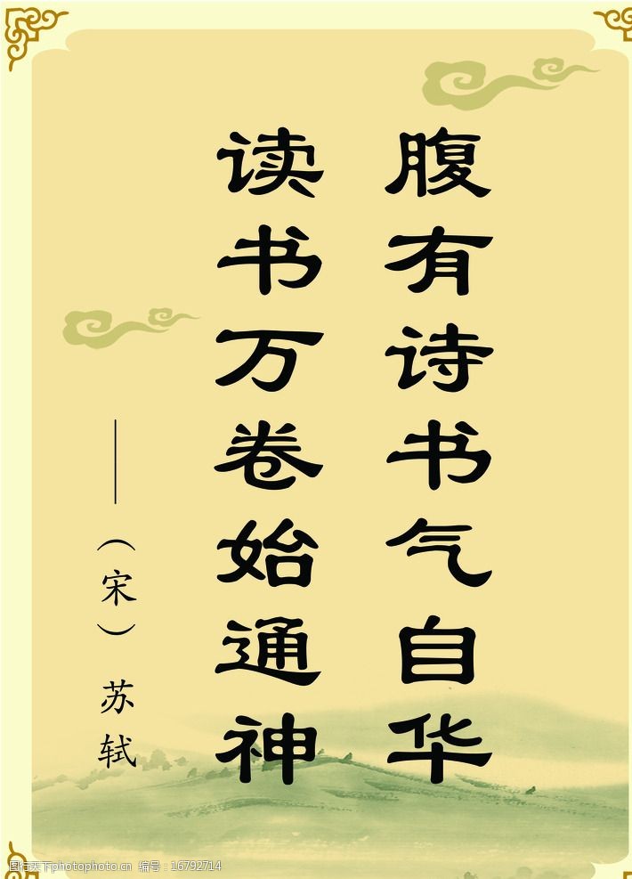 腹有诗书气自华图片