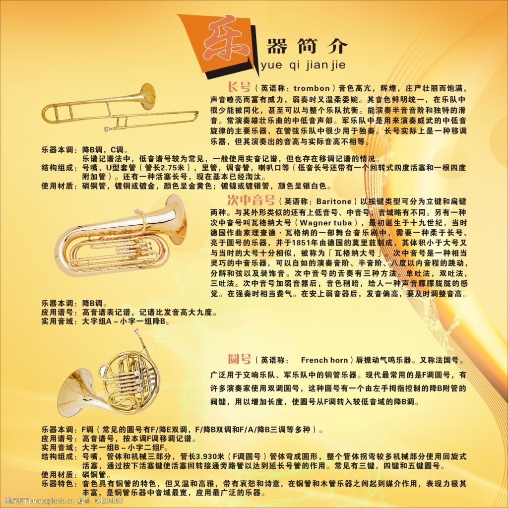 设计图库 海报设计 商业海报 关键词:管乐器简介免费下载 长号 高清