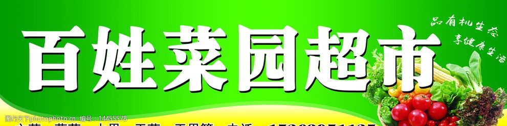 关键词:水果 蔬菜 超市 门头招牌 水果四季 生鲜 设计 psd分层素材