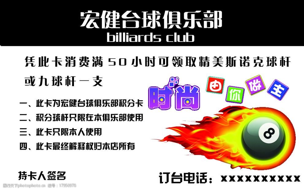 台球俱乐部卡片图片