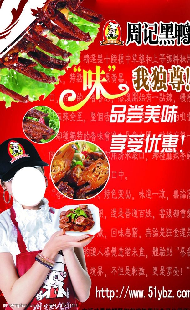 周记黑鸭味独尊海报图片