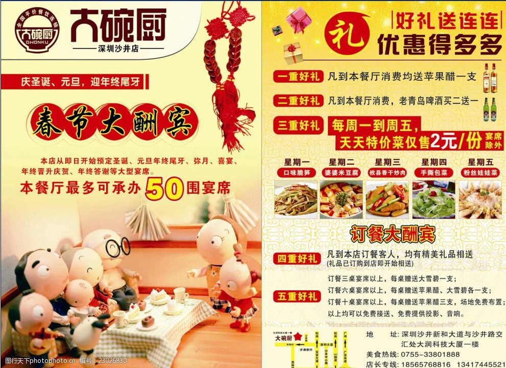 餐厅元旦传单