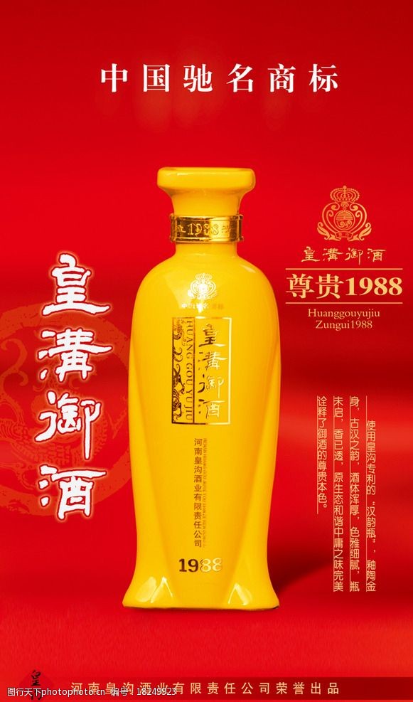 皇沟御酒1988升级版图片