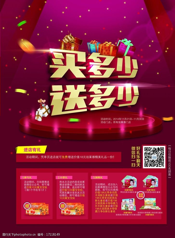 买多少送多少活动单页图片