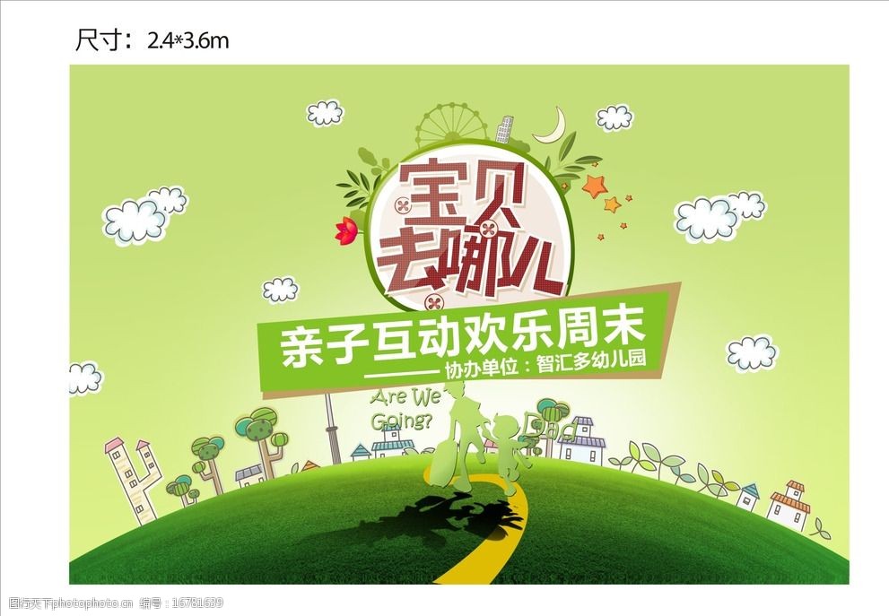 宝贝去哪儿图片