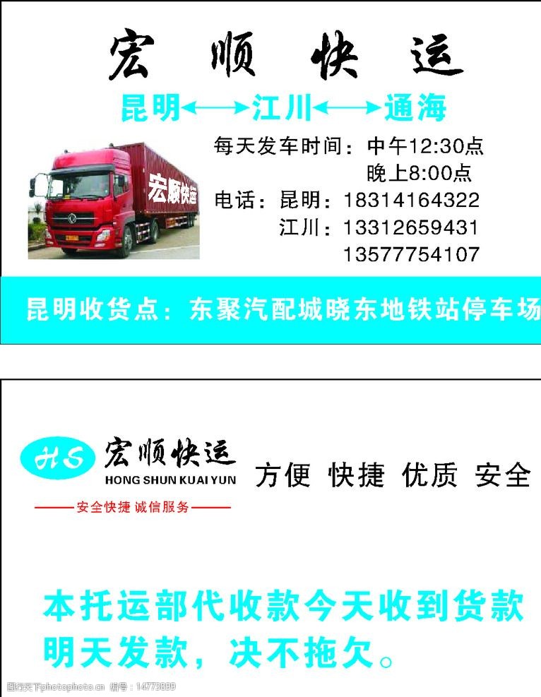 宏顺快运名片图片