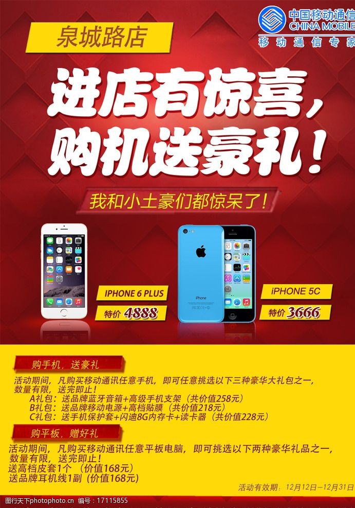 手机卖场宣传单图片