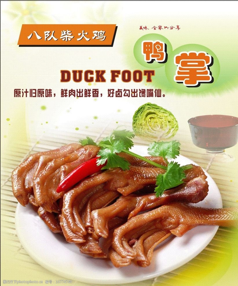 关键词:八队柴火鸡卤菜灯箱片 卤菜 鸭掌 招牌 活动 灯箱 设计 广告