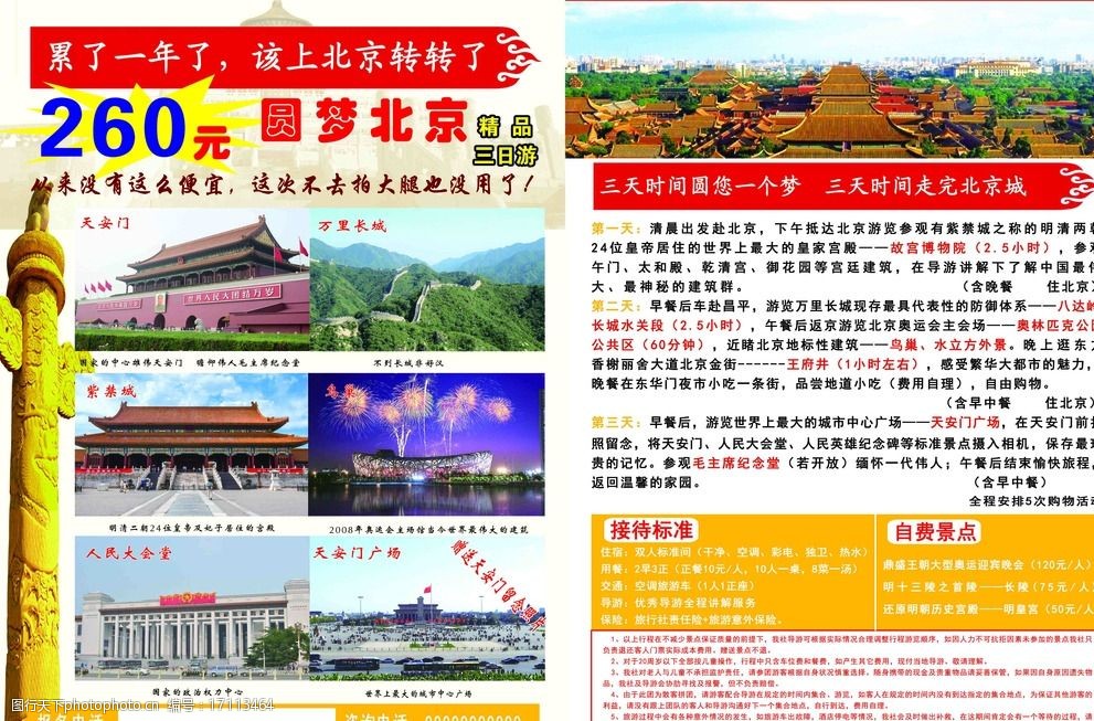 北京旅游宣传彩页图片