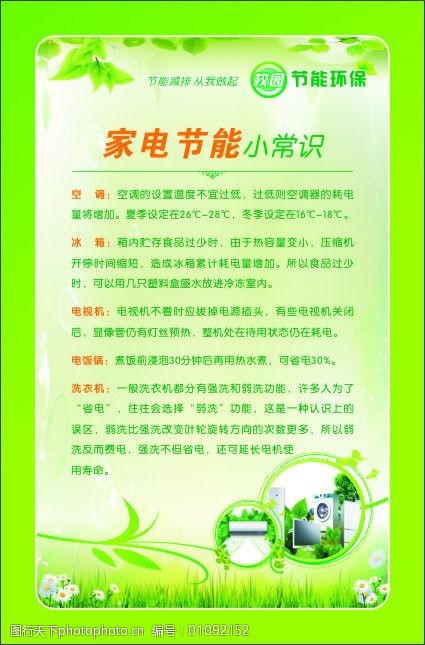家电节能小常识