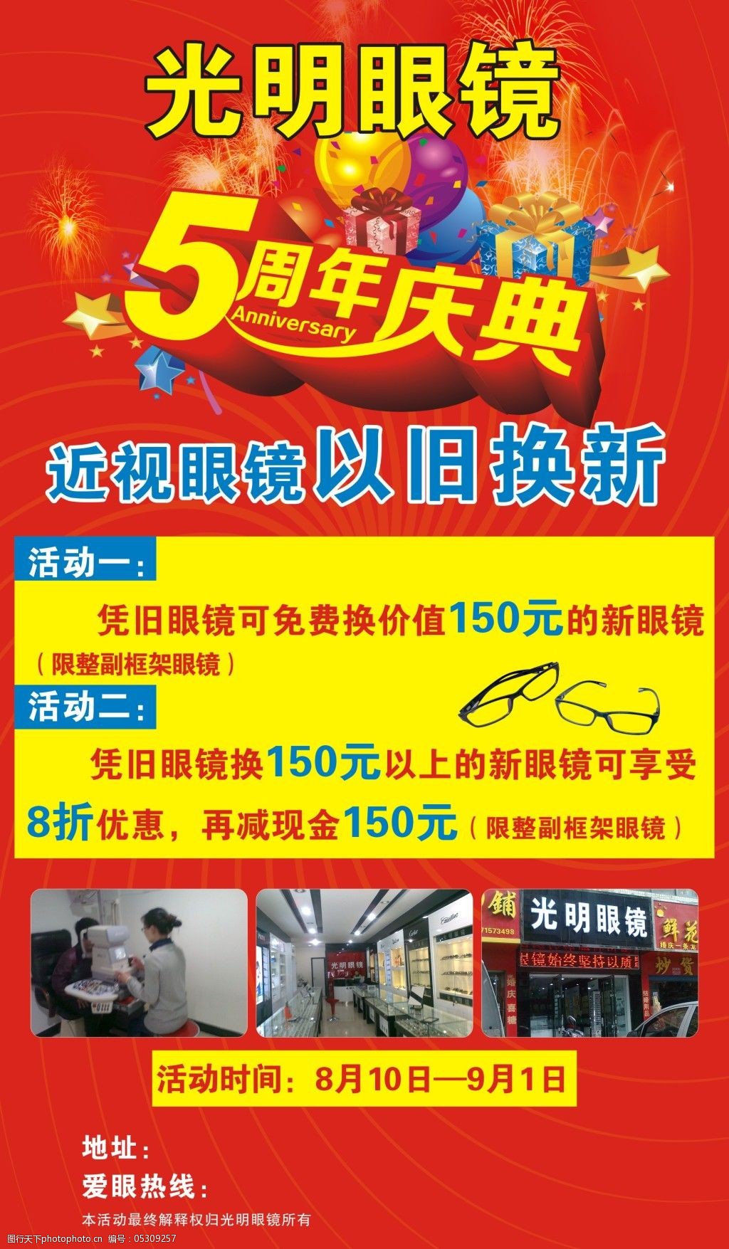 眼镜店活动以旧换新图片