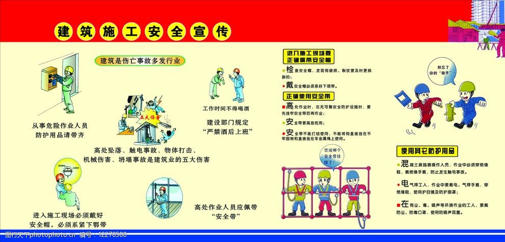 施工安全文明安全图片