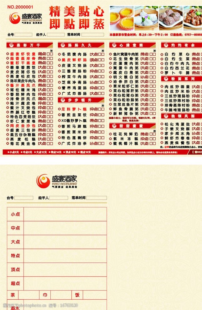 盛宴点心纸图片