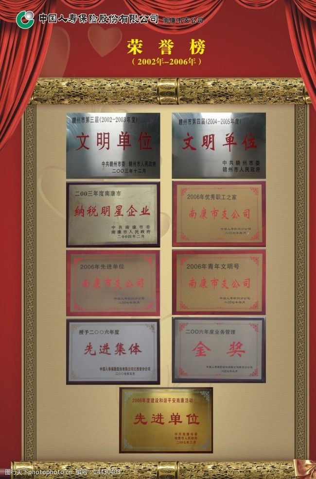 中国人寿荣誉榜图片