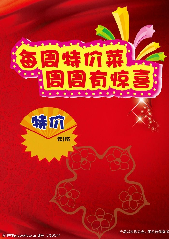 特价菜活动彩页图片