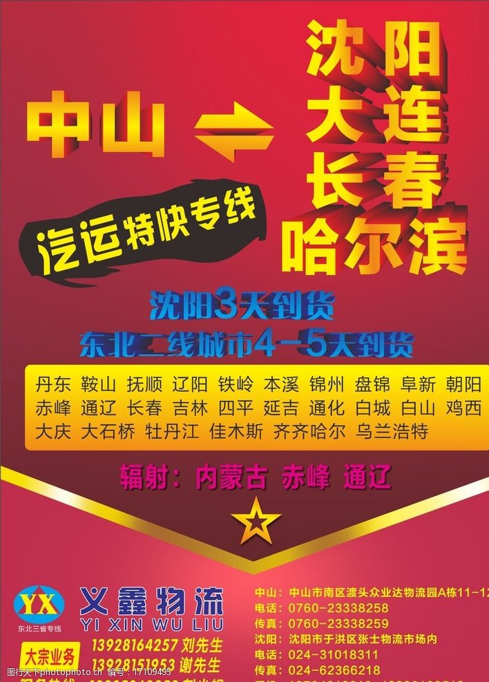 物流广告图片