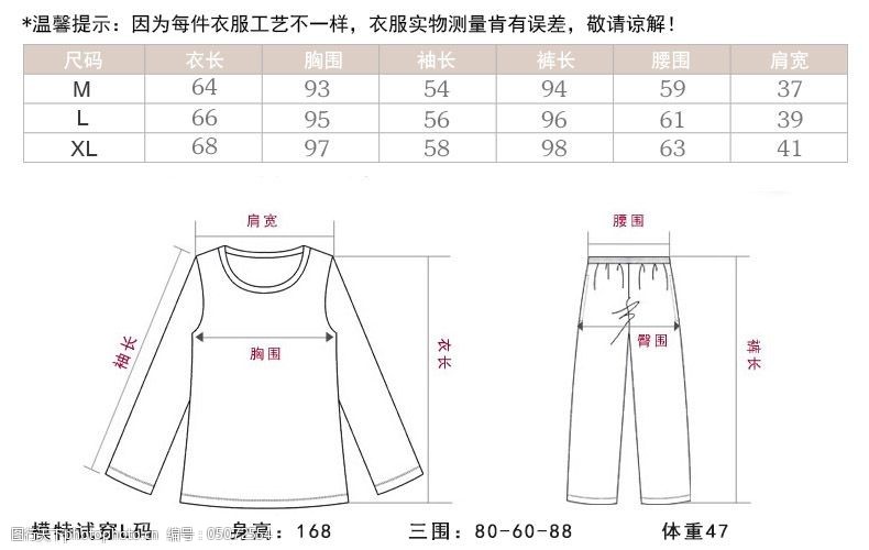 长袖家居服尺寸表