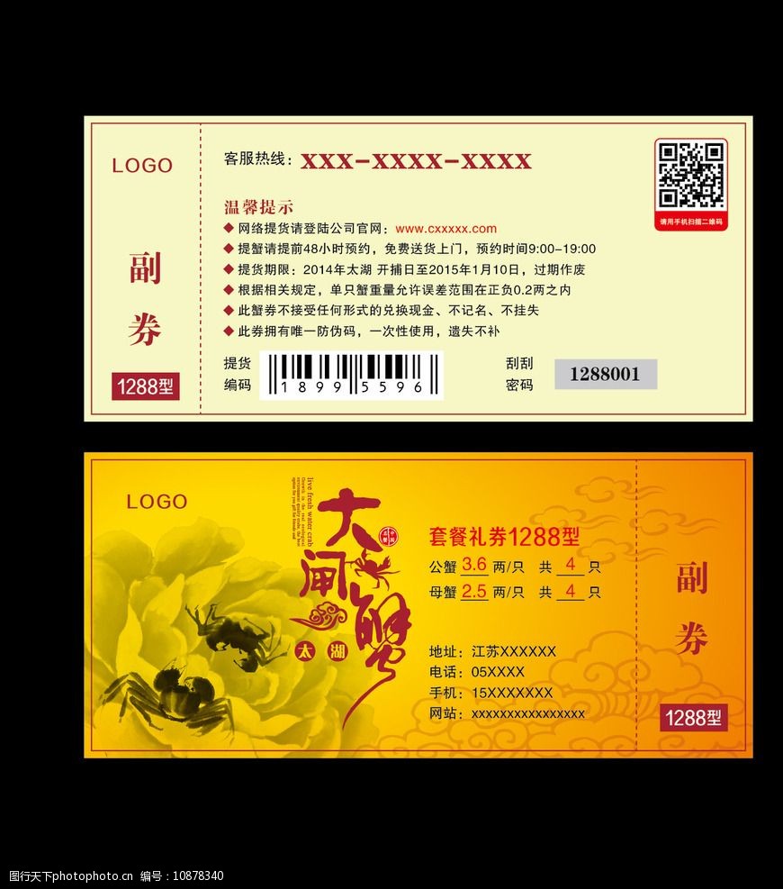 关键词:大闸蟹抵用券 大闸蟹 螃蟹 花朵 艺术字 抵用券 代购券 设计