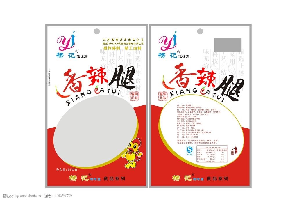 鸡腿包装袋图片