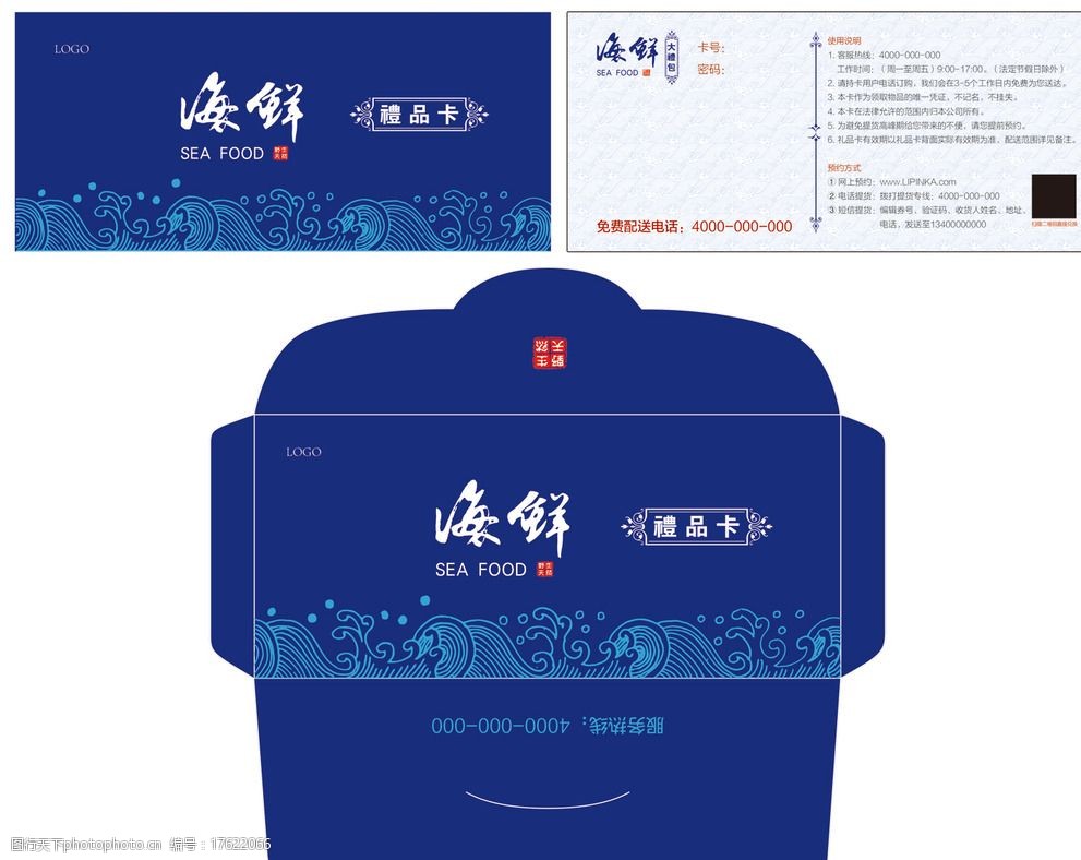 蓝色波浪海鲜礼品卡信封设计图片