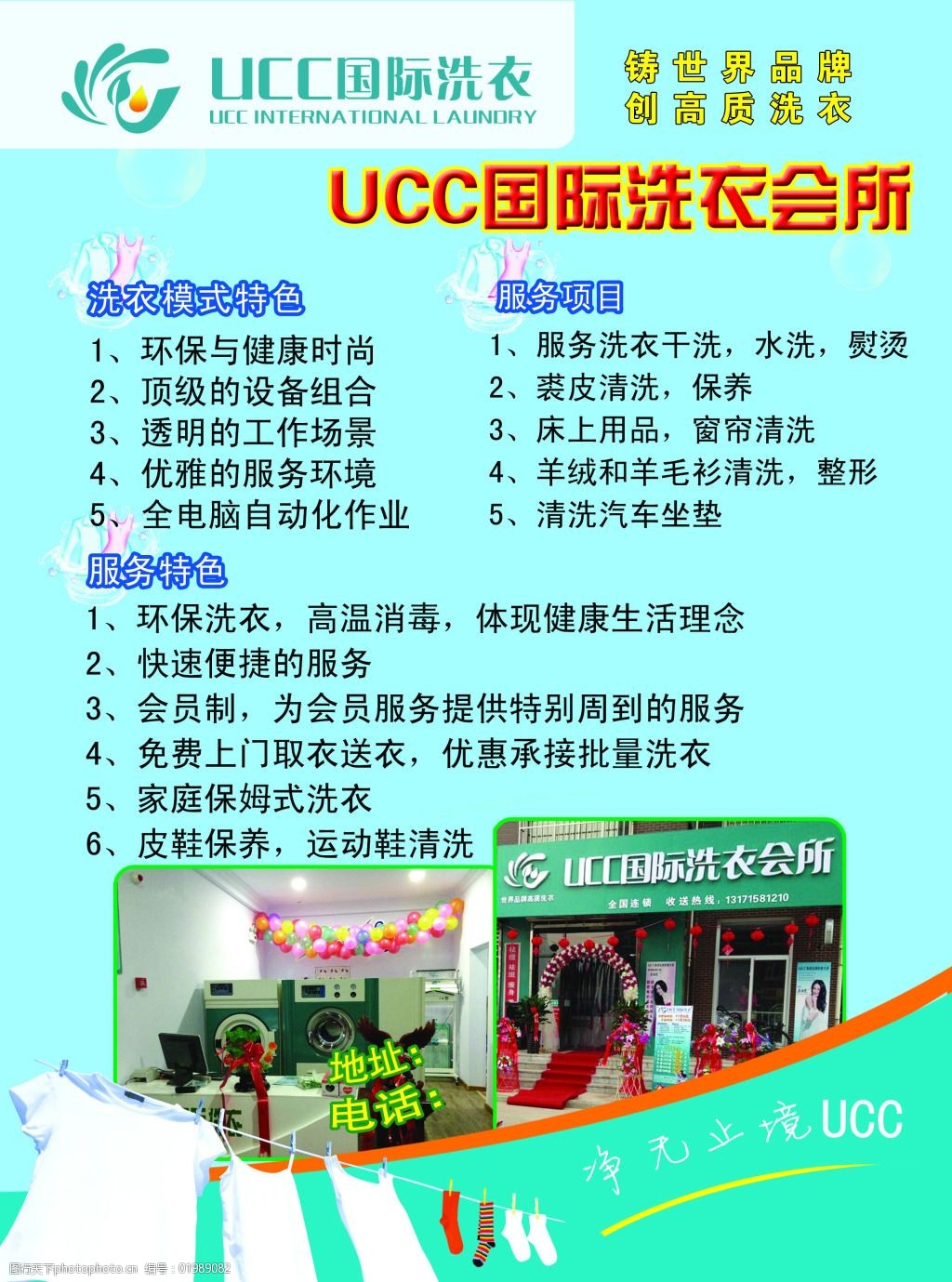 ucc洗衣价目表图片
