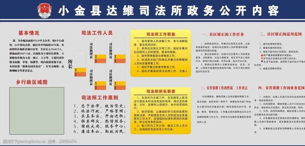 司法所上墙制度图片图片