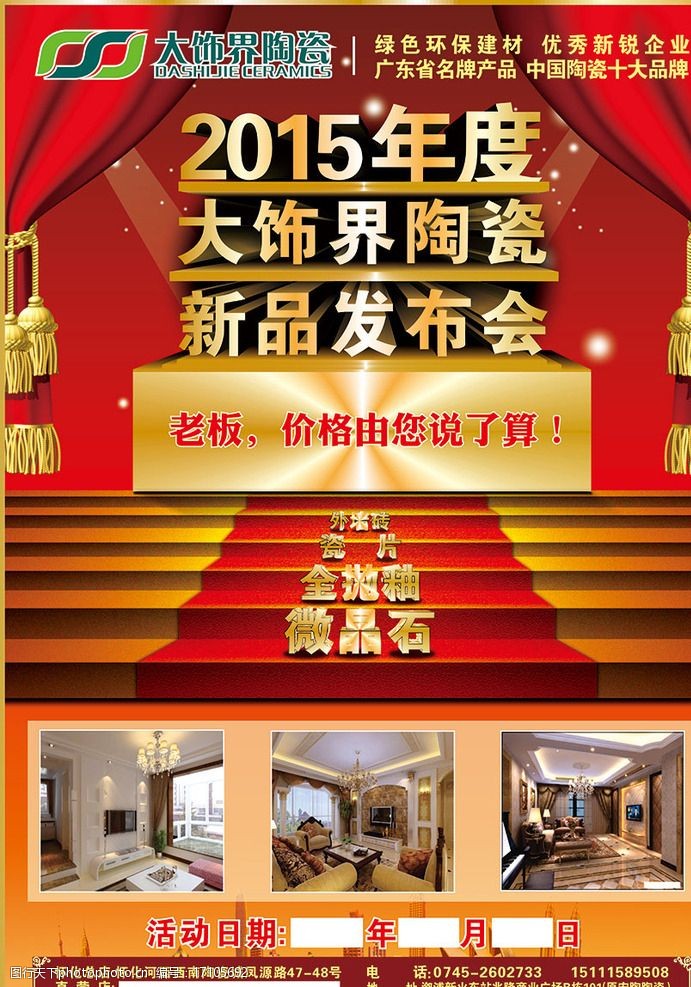 大饰界陶瓷最新高档dm宣传单图片