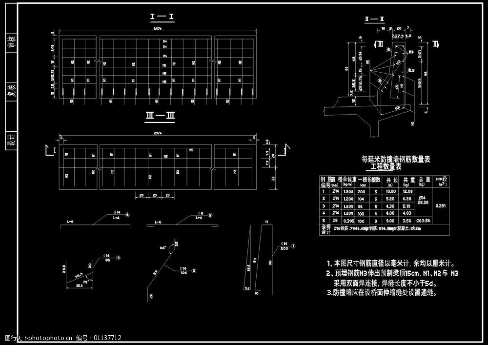 防撞墙构造图cad图纸