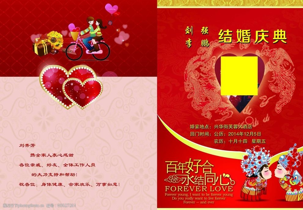 關鍵詞:結婚秩序冊 龍鳳 結婚 結婚小人 love 設計 廣告設計 畫冊設計