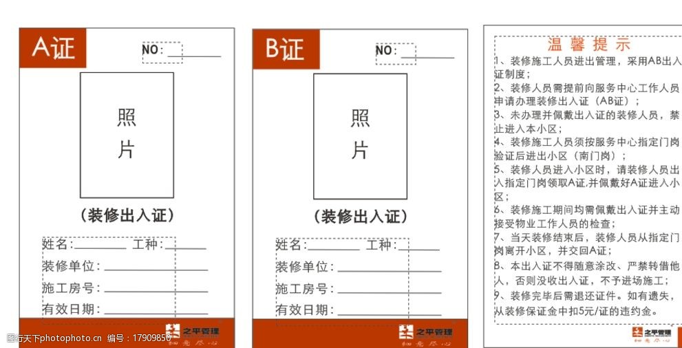 装修出入证图片