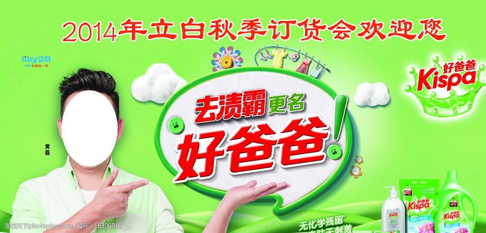 2014年立白秋季订货会欢迎您图片